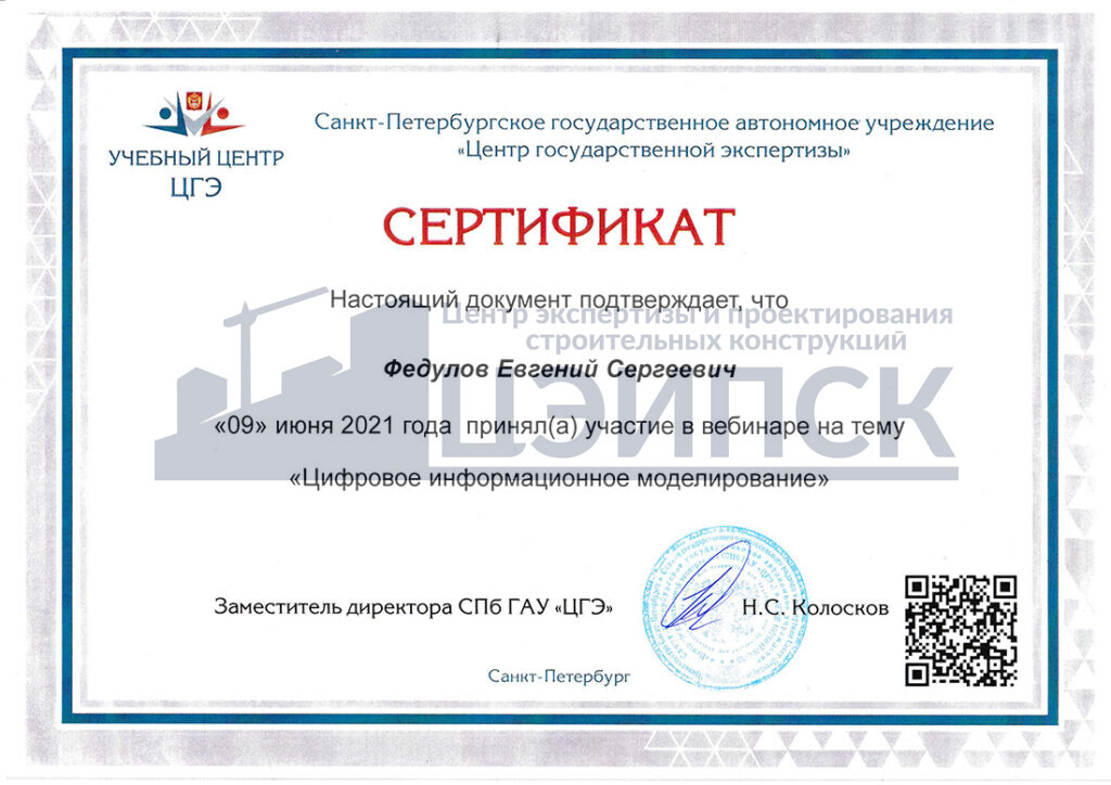сертификат цифровое информационное моделирование