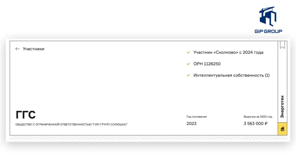 GGS официально включен в реестр Сколково