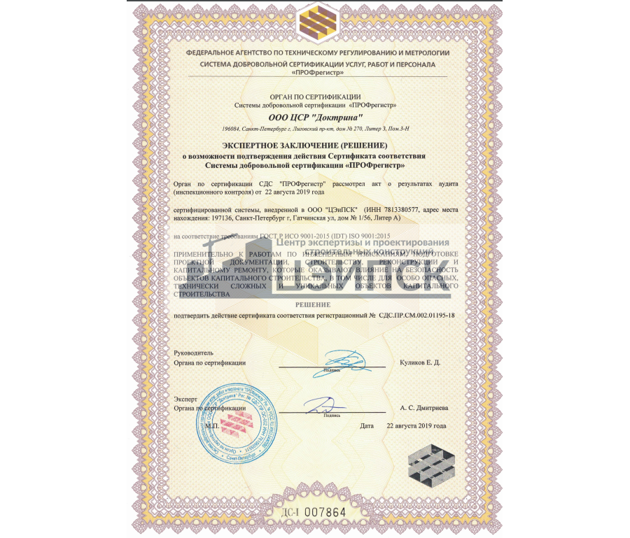 Сертификат соответсвия системы менеджмента качества (ГОСТ Р ИСО 9001-2015)